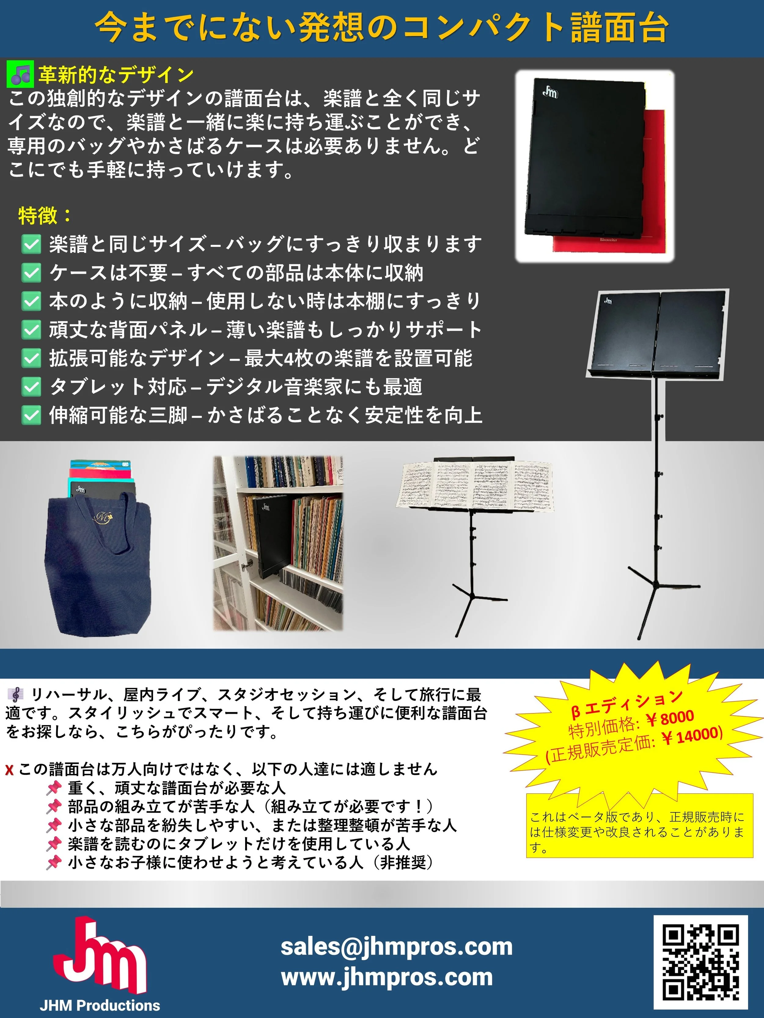 A Japanese advertisement for a compact music stand designed for musicians, studio sessions, rehearsals, and travel. The ad highlights its lightweight, sturdy, and adjustable features, with images of the music stand in various positions and accessories.