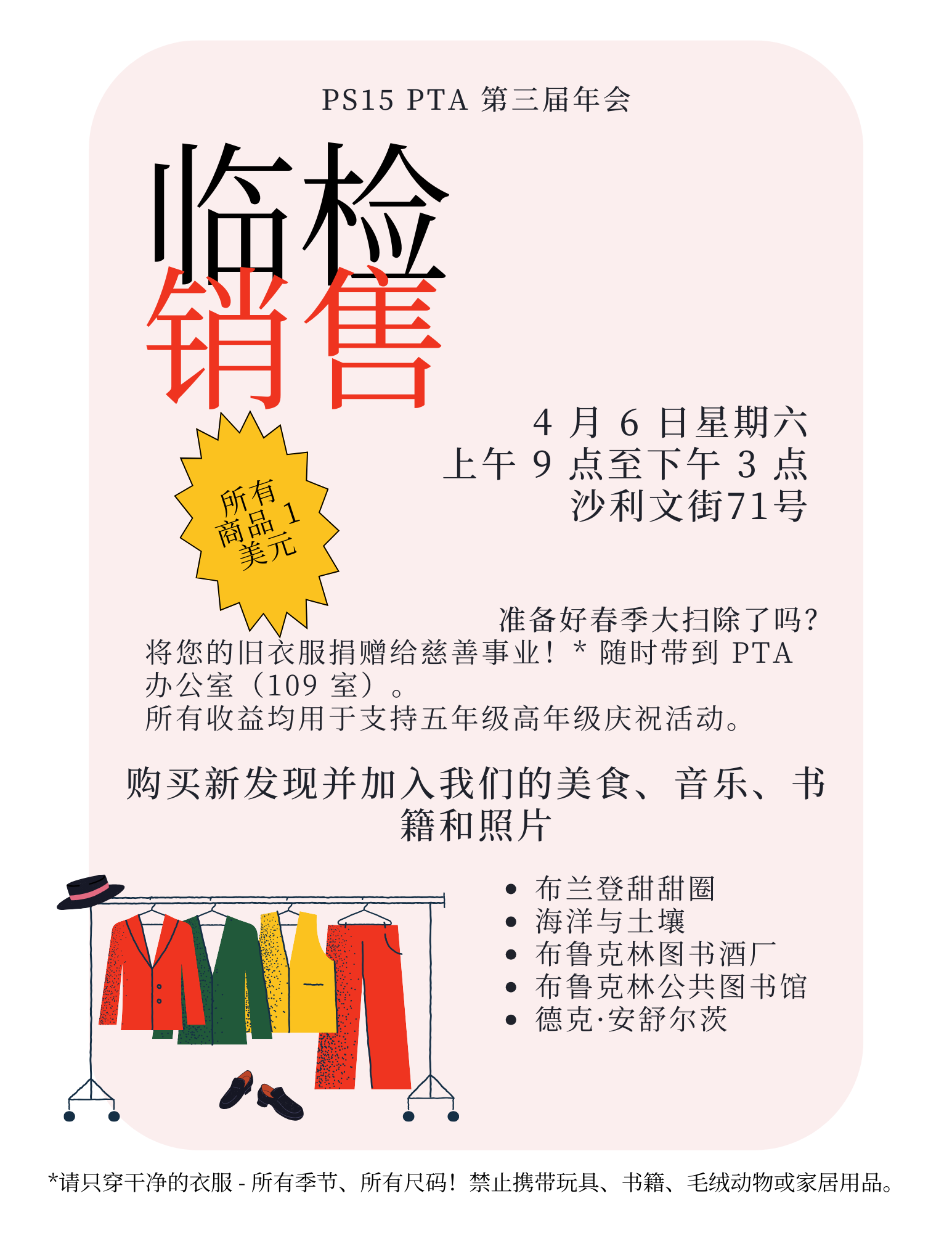 (Chinese)RummageSaleFlyer.png