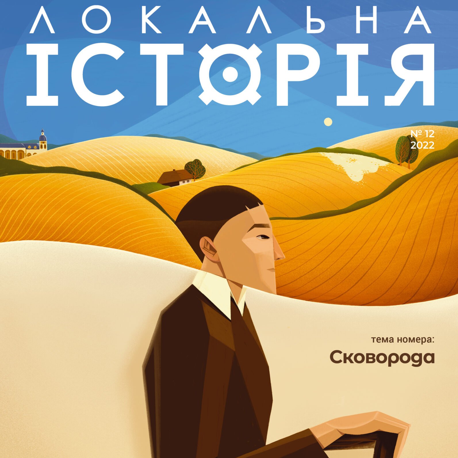 “Local History” magazine | Skovoroda