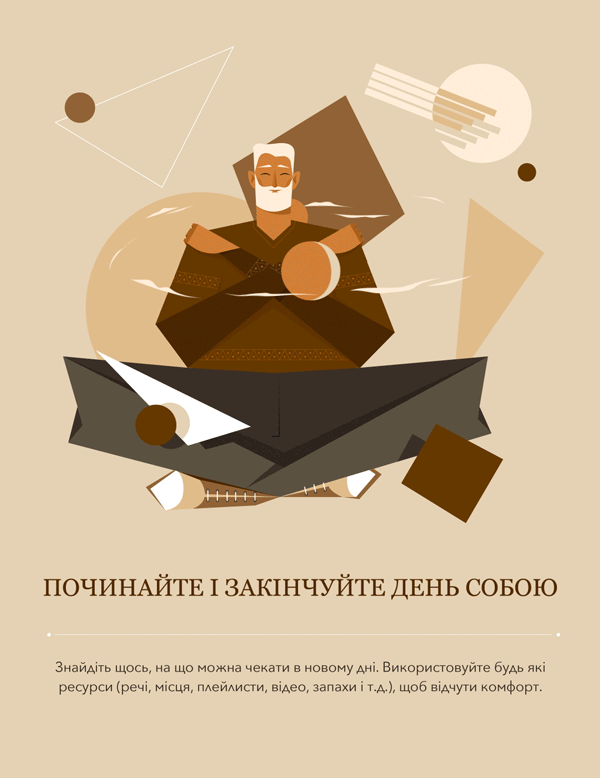 Self_Care_Posters_1_ua.gif