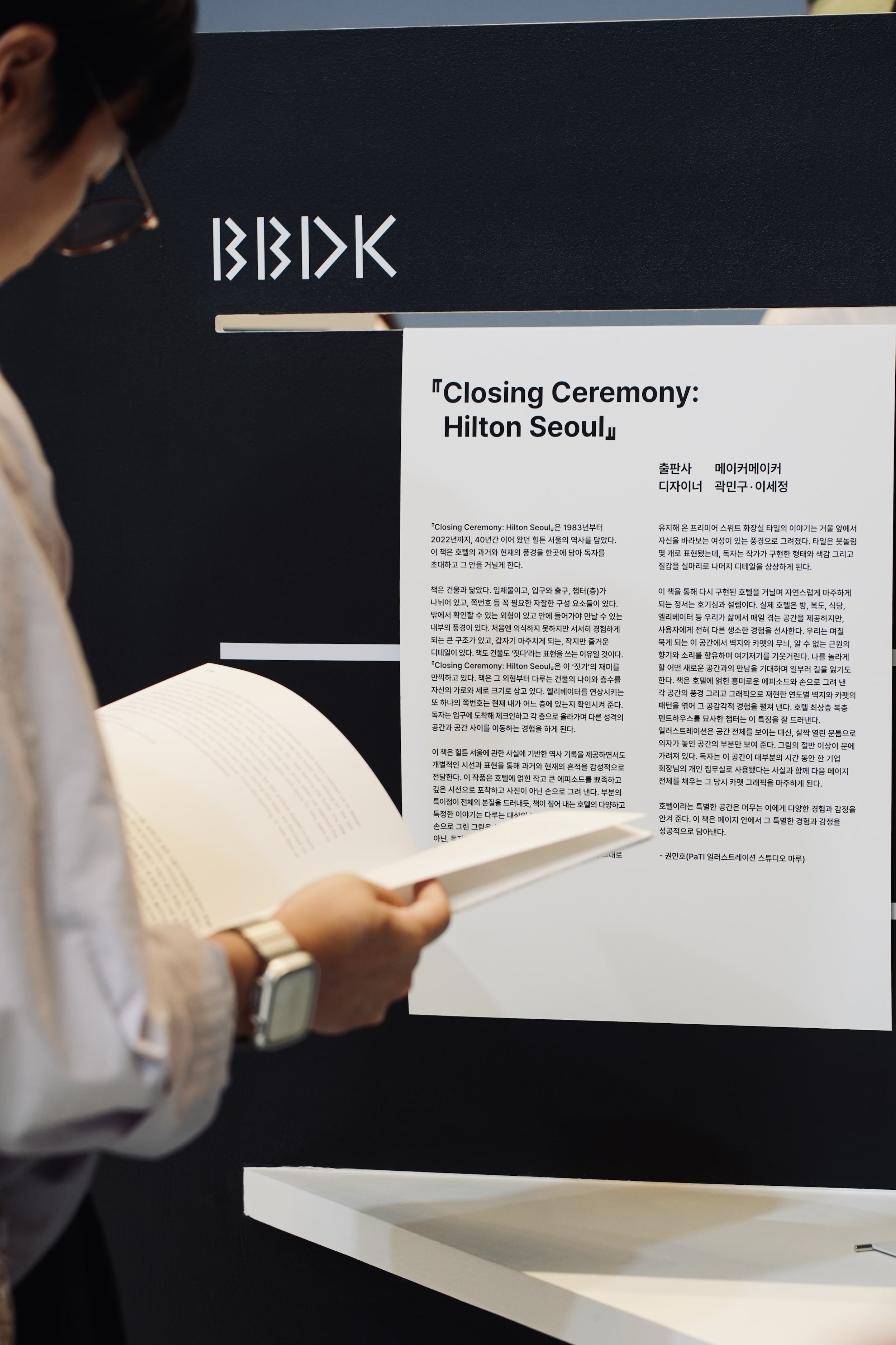 bbdk_closing-ceremony-hilton-seoul-2-min.JPG