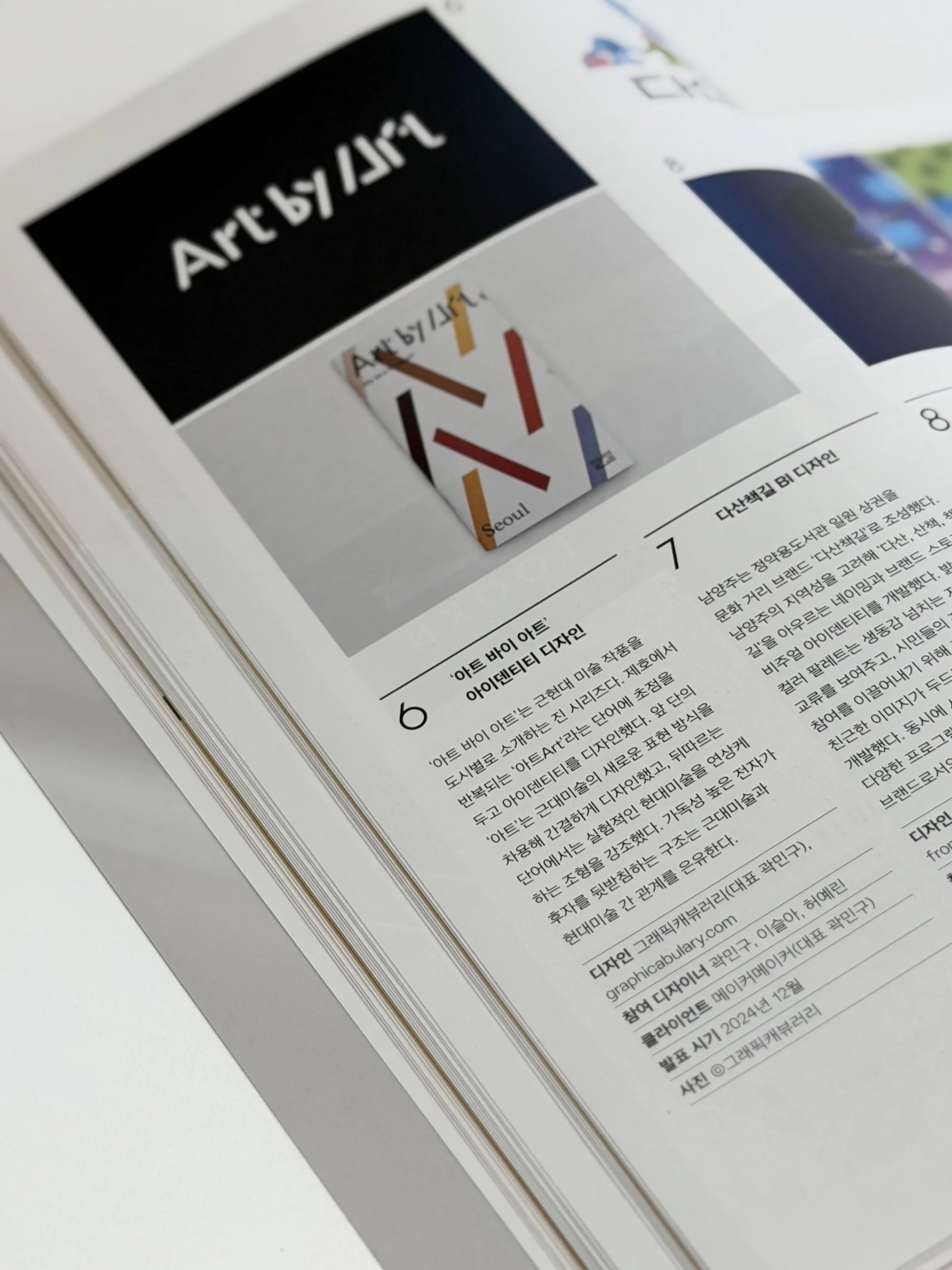 Korea Design Annual 2025 Communication Design - Graphic