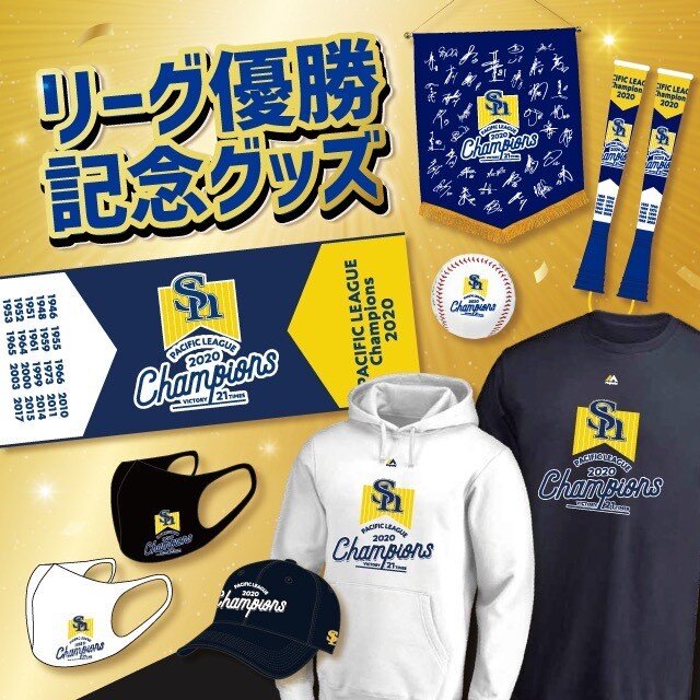 パ リーグを制覇した福岡ソフトバンクホークス オンライングッズ売上186 で過去最高を記録 Fanatics Inc パ リーグを制覇した福岡ソフトバンクホークス オンライングッズ売上186 で過去最高を記録 Fanatics Inc