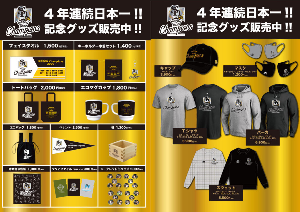 福岡ソフトバンクホークス2018年日本一記念Tシャツ - 記念グッズ