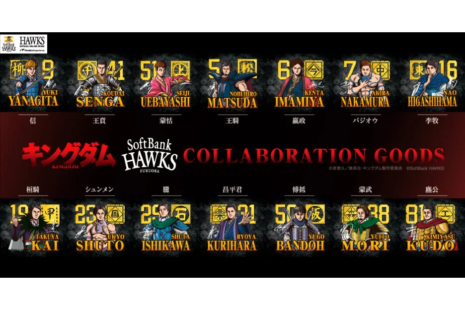 プロ野球界史上初、奇跡のコラボがついに実現!キングダム・福岡ソフトバンクホークス、グッズ販売スタート