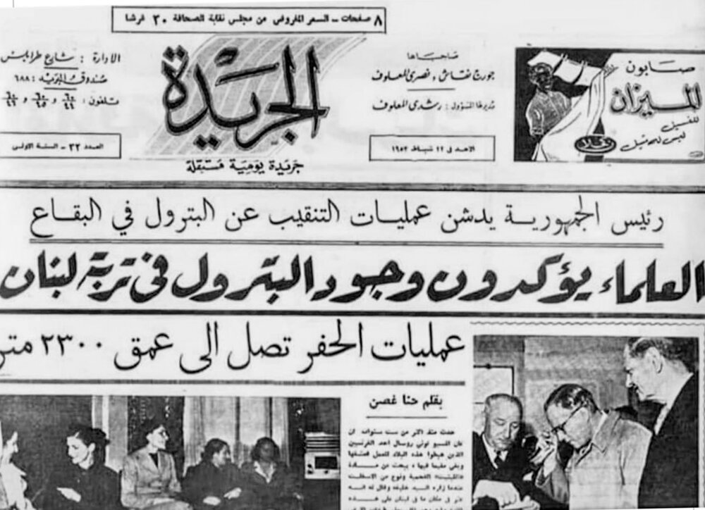 Credits: Al-Jarida Newspaper. (1953, February 22). “The President of the Republic Inaugurates Oil Exploration Operations in the Bekaa : Scientists Confirm the Existence of Oil in Lebanon’s Soil.” Al-Jarida, 1.