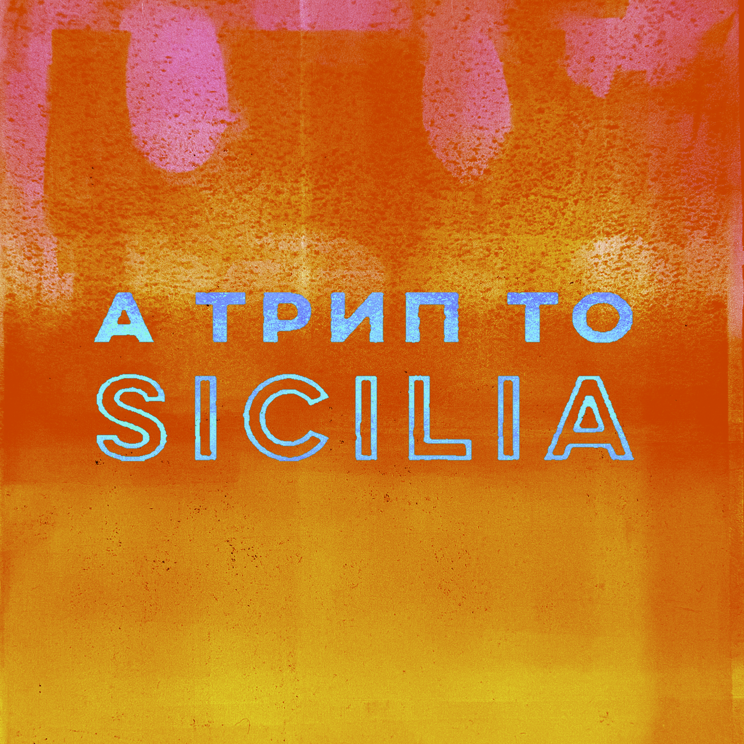 трип to sicilia