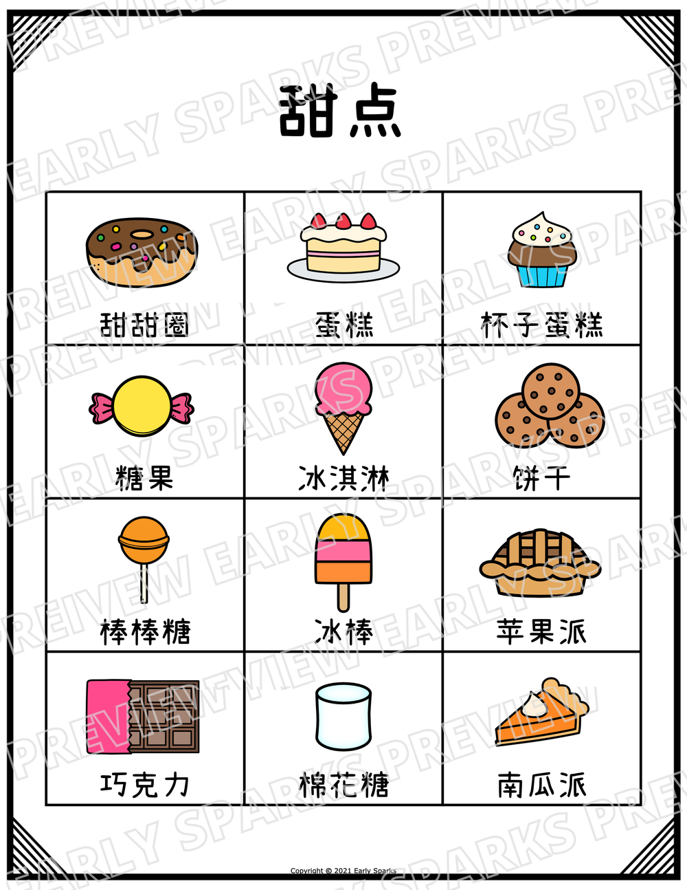 Basic Chinese Vocabulary Picture Dictionary for Kids (Simplified