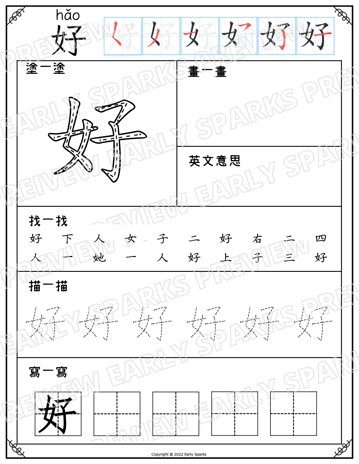 Traditional chinese posters common chinese radicals early sparks