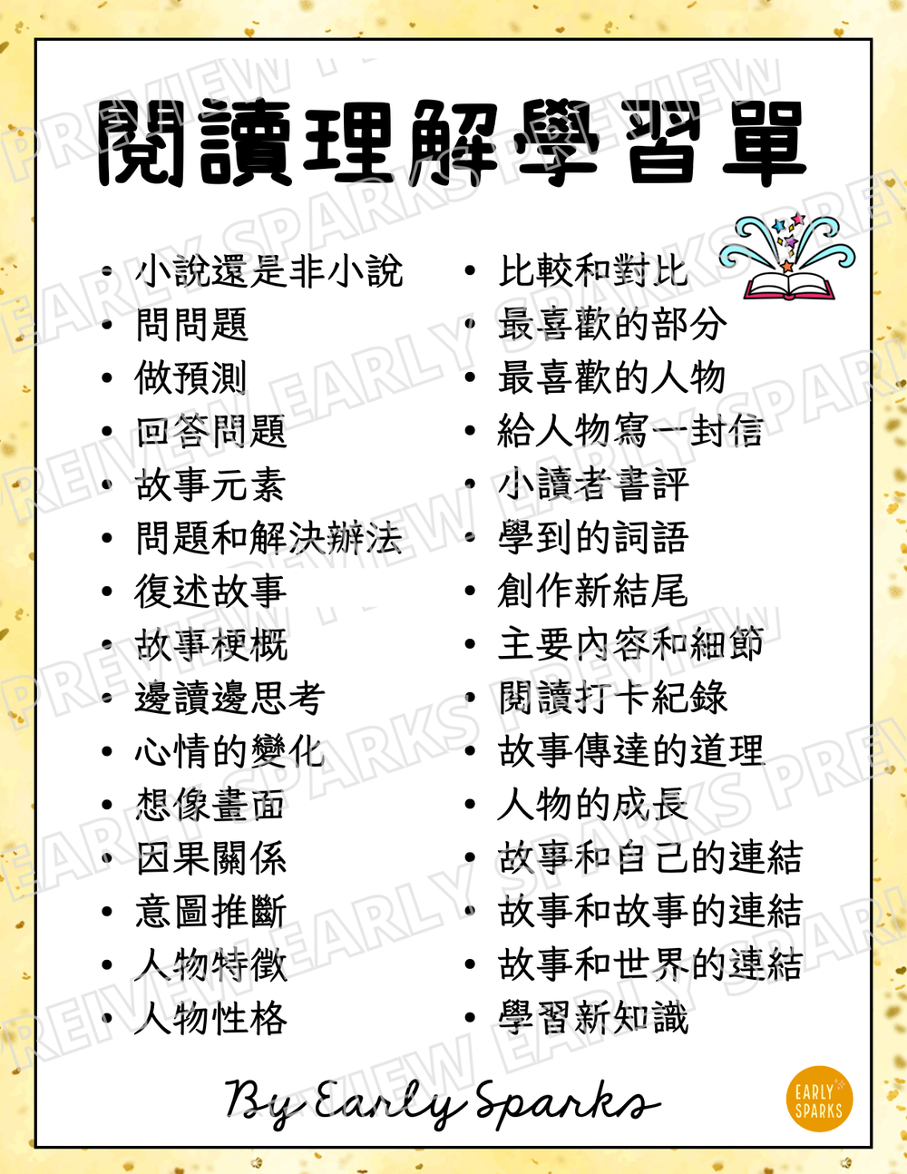 Chinese Reading Comprehension Worksheets for Kids (Traditional