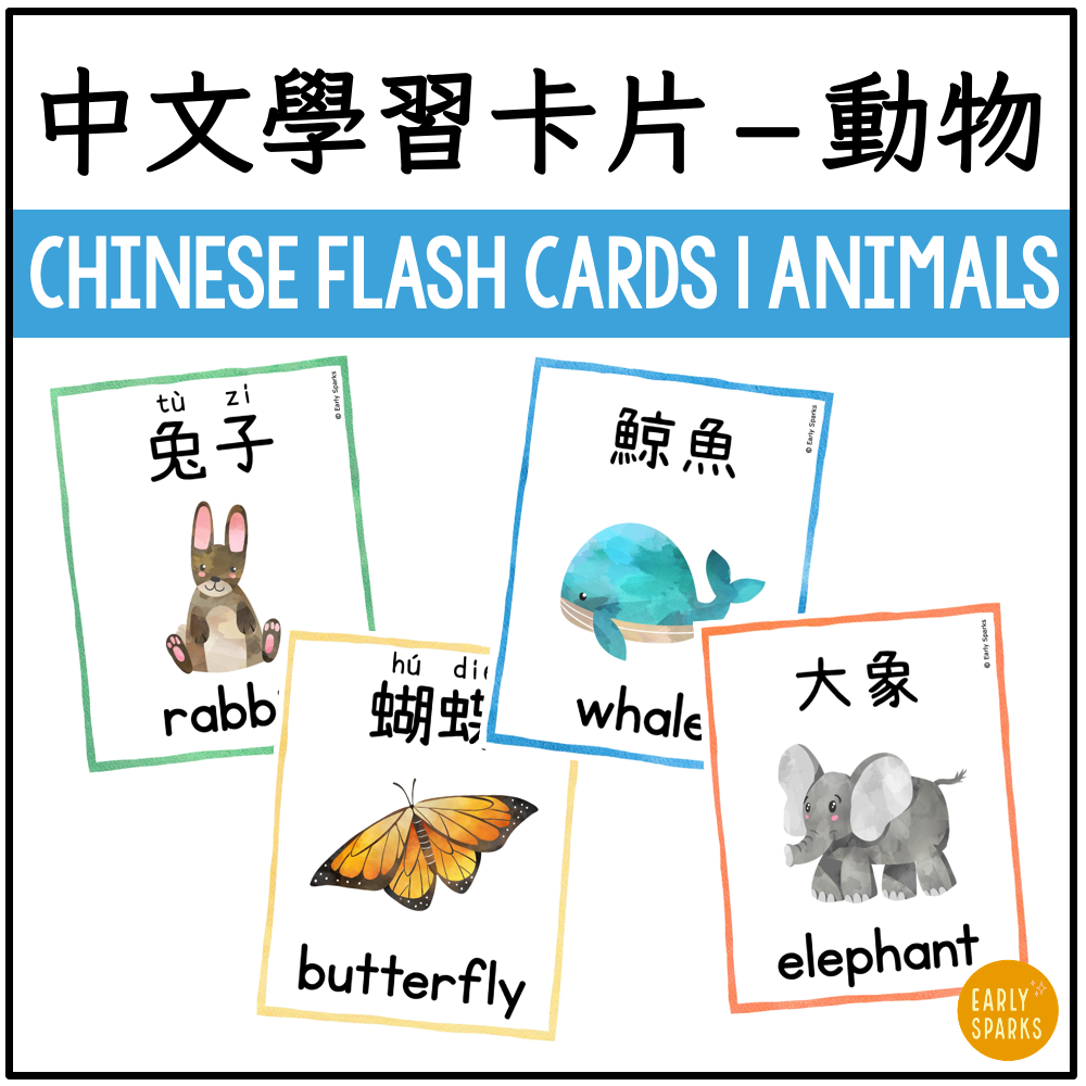 Chinese flash cards Animals TC MC.png