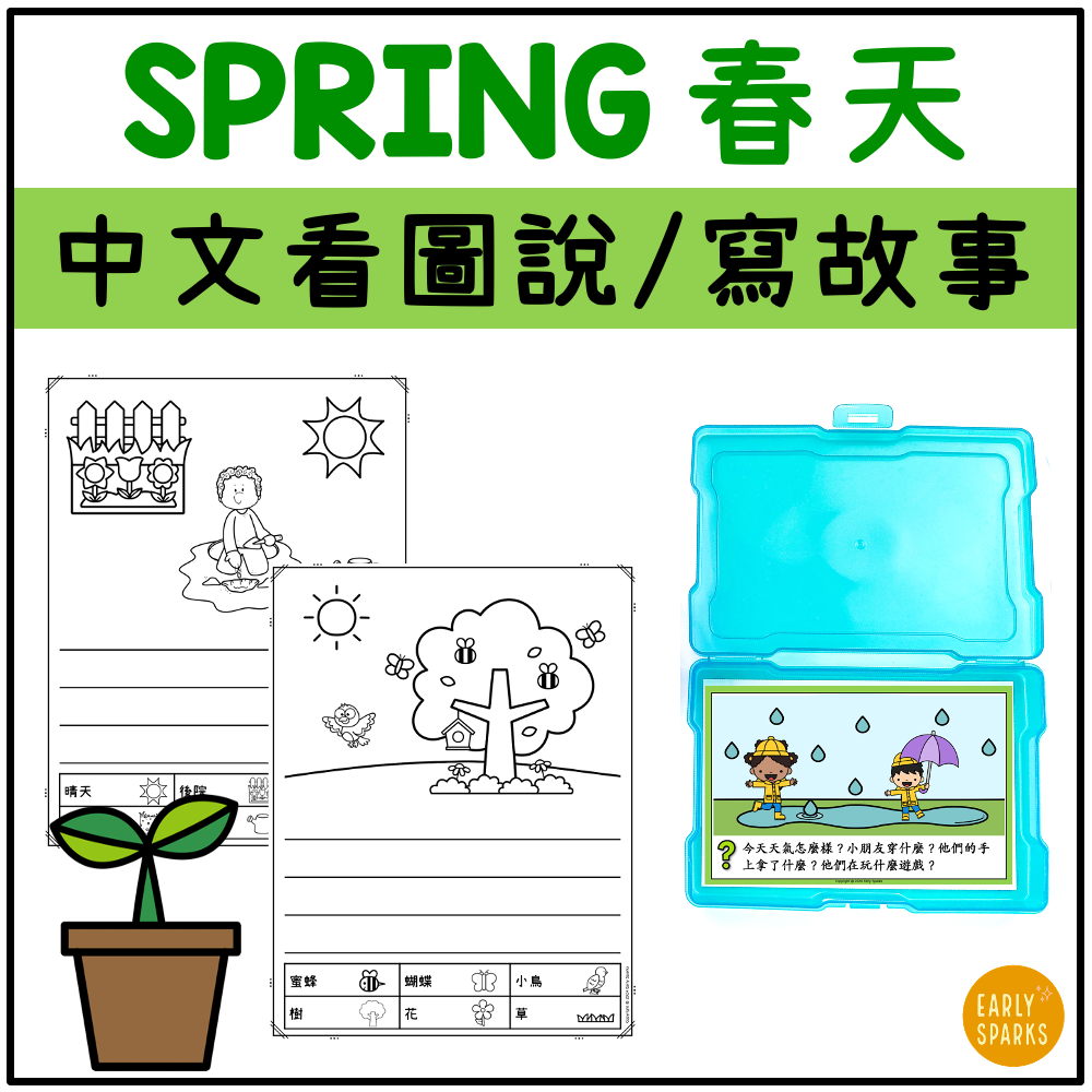 https://www.teacherspayteachers.com/Product/Traditional-Chinese-Activity-Spring-Write-about-the-Picture--11586687