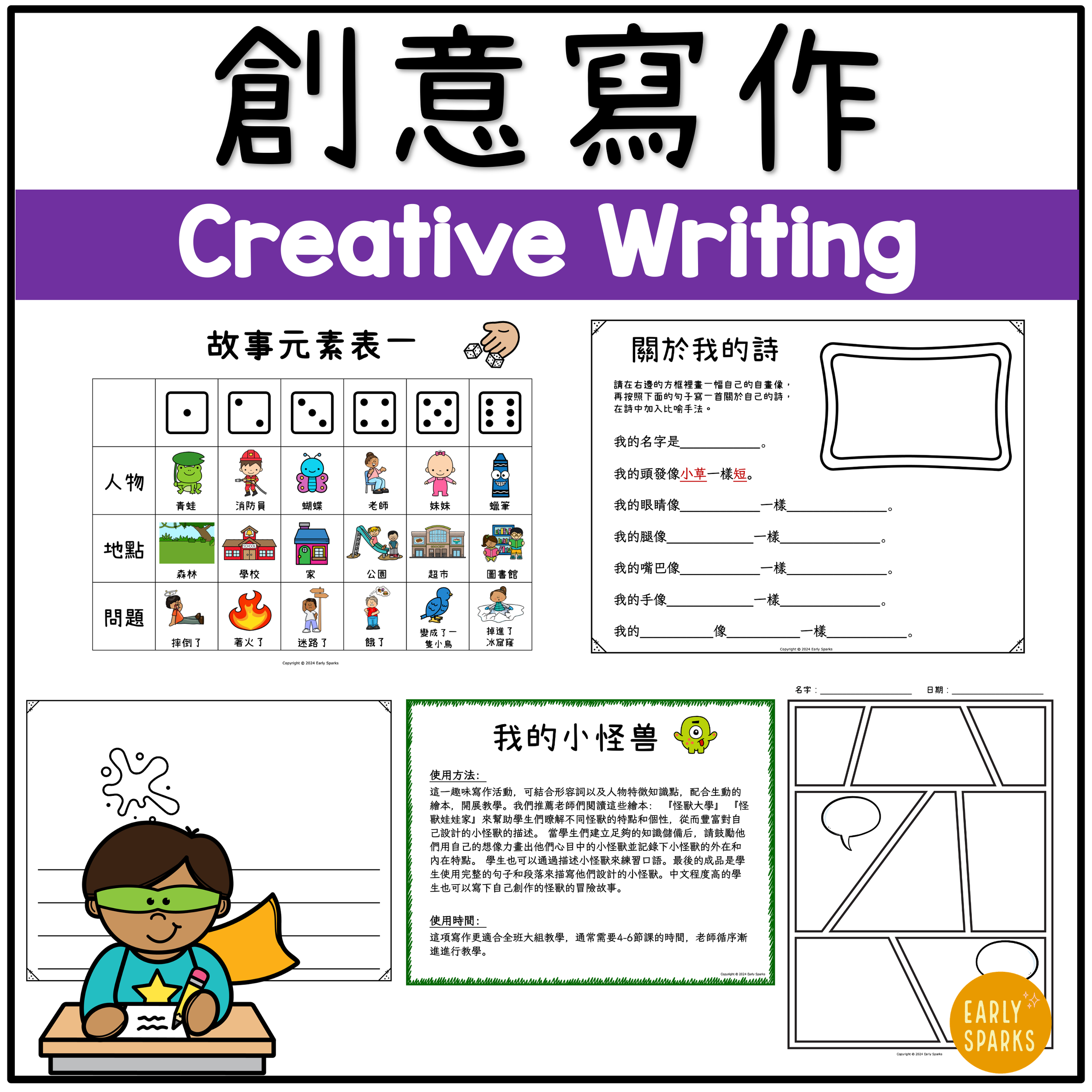 Chinese Writing Activities - Creative Writing in Traditional Chinese 