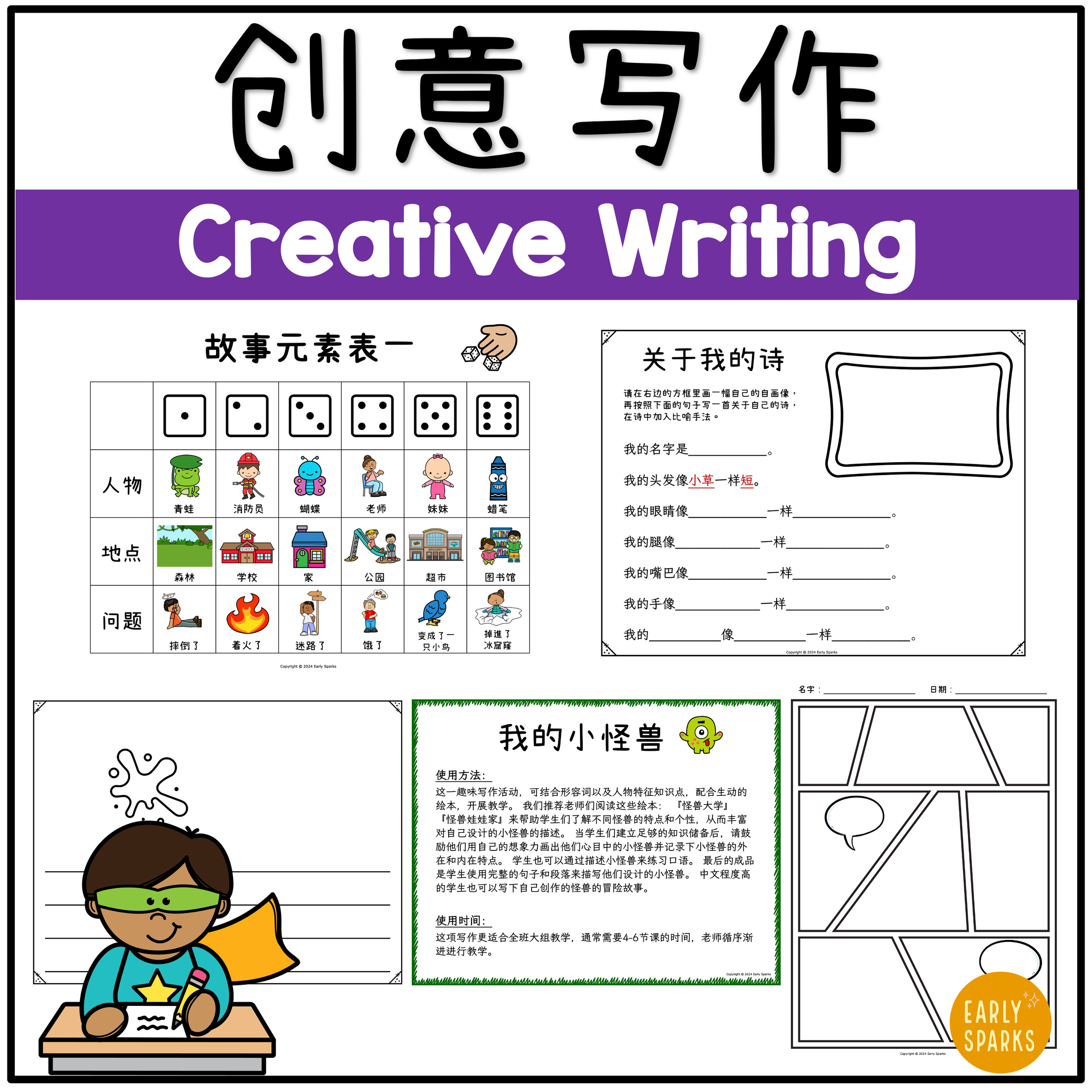 Chinese Writing Activities - Creative Writing in Simplified Chinese