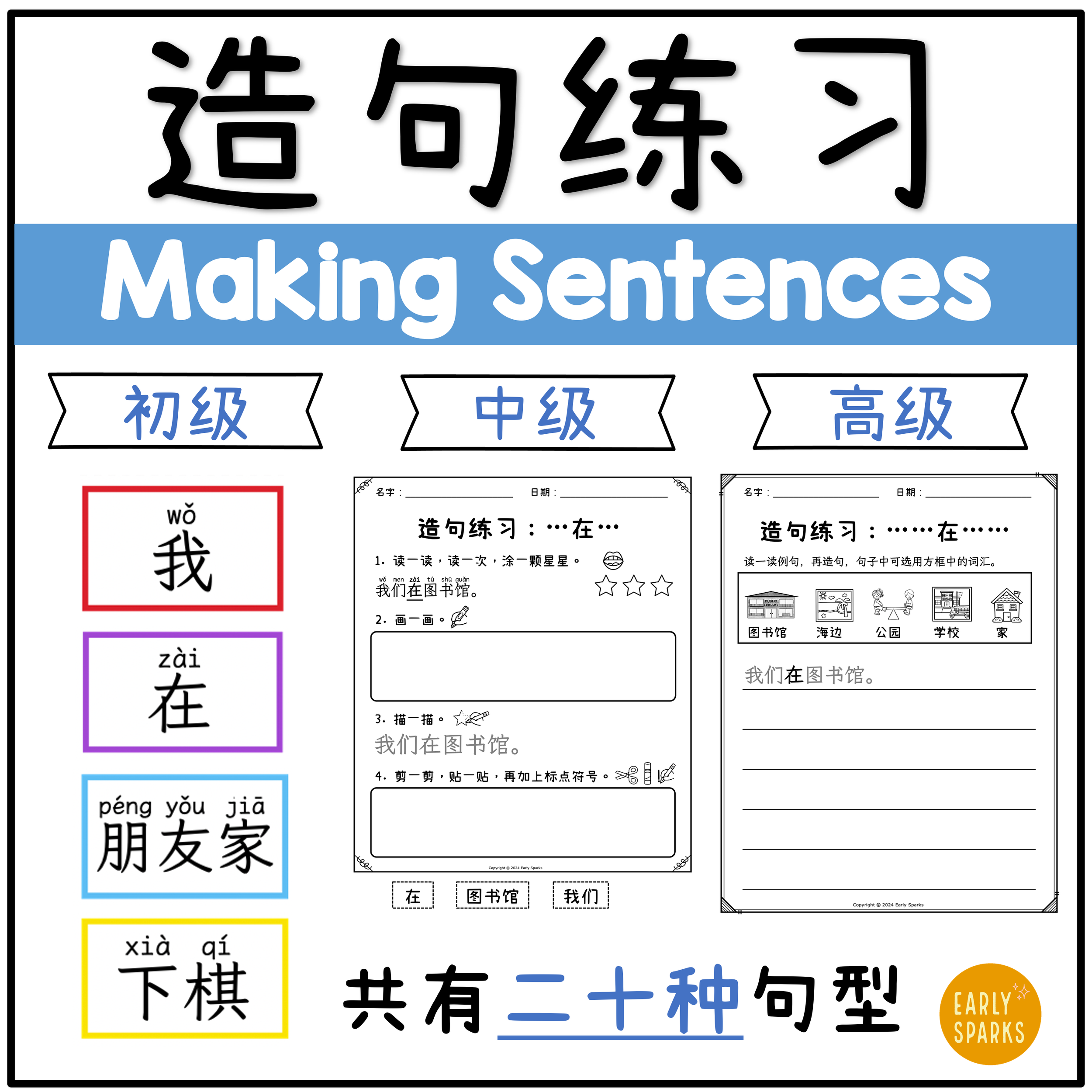 Simp Chinese Making Complete Sentences Activities, Worksheets, and Cards