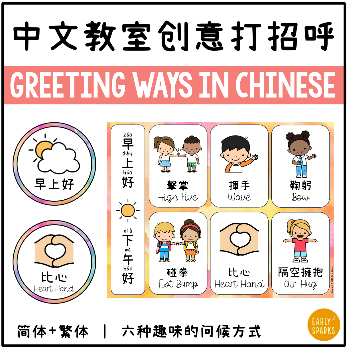 Greeting Ways in Chinese MC1.png