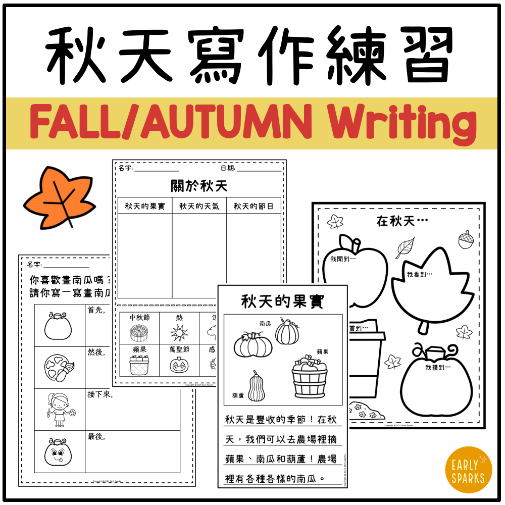 Fall Writing Packet MC.png
