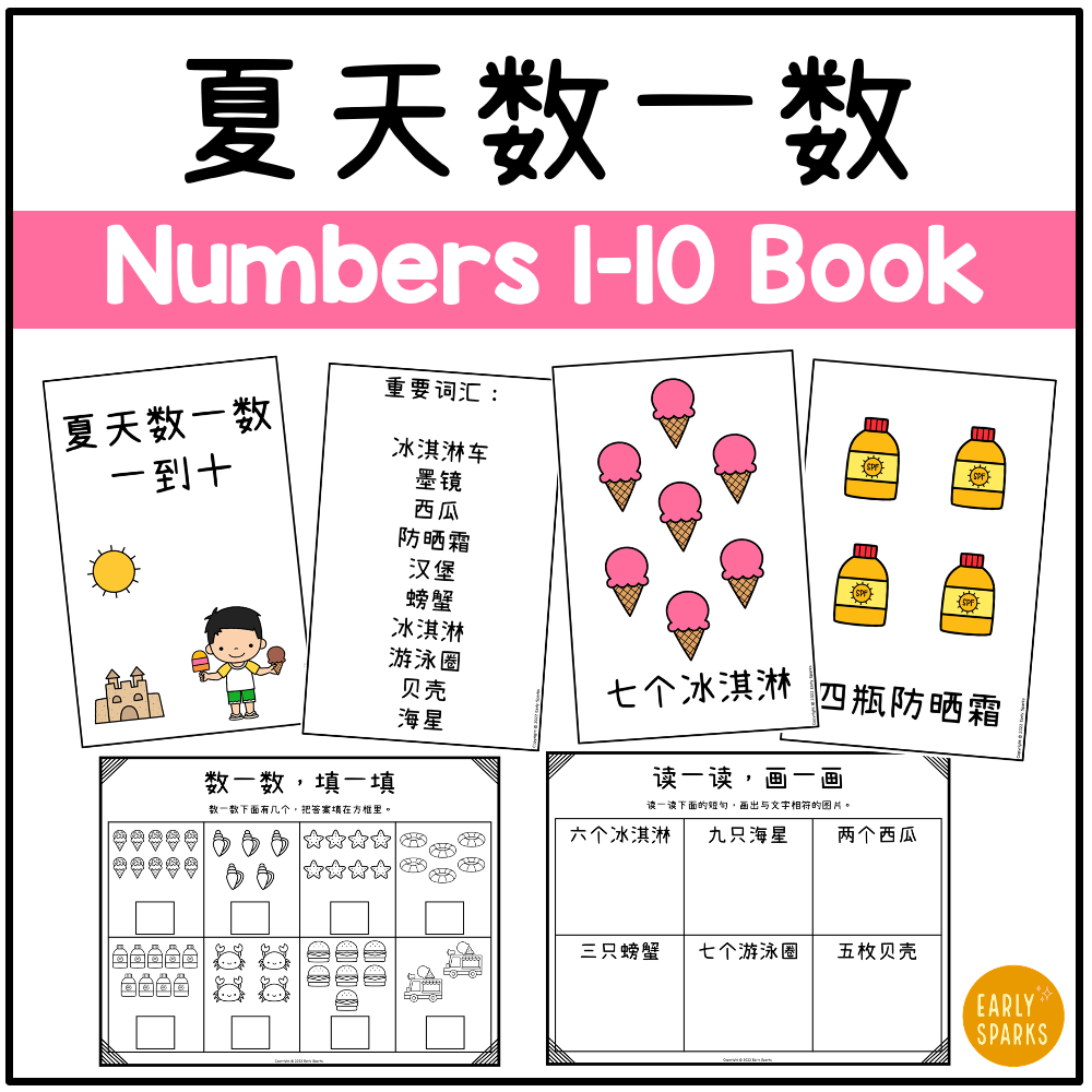 Summer Numbers 1-10 SIMP CN.png