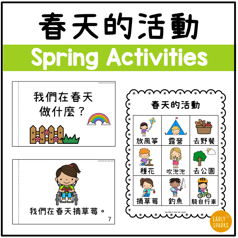 Spring Activities TRAD CN MC1.png