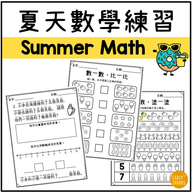Summer Math TRAD CN MC.png