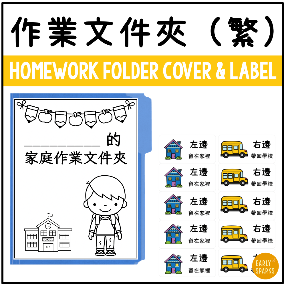 Homework Folder Cover and Label TC MC .png