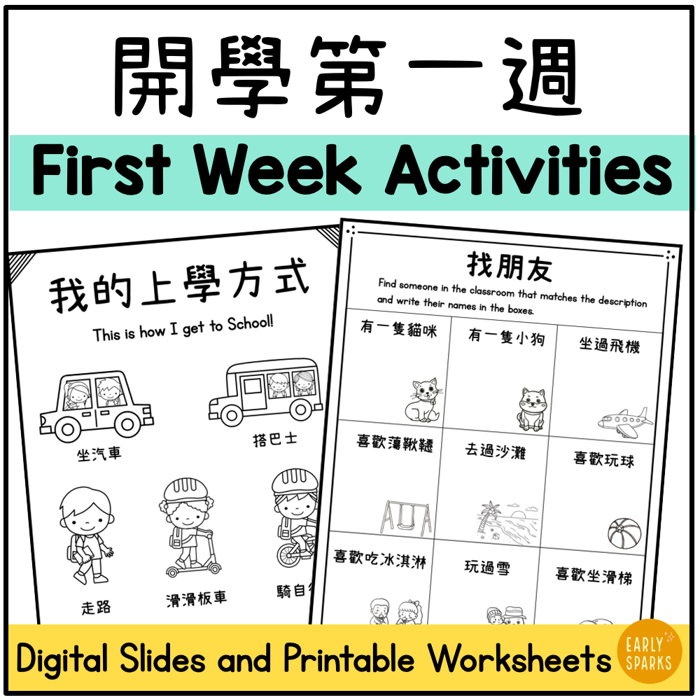 First Week Activities Traditional CH MC.png