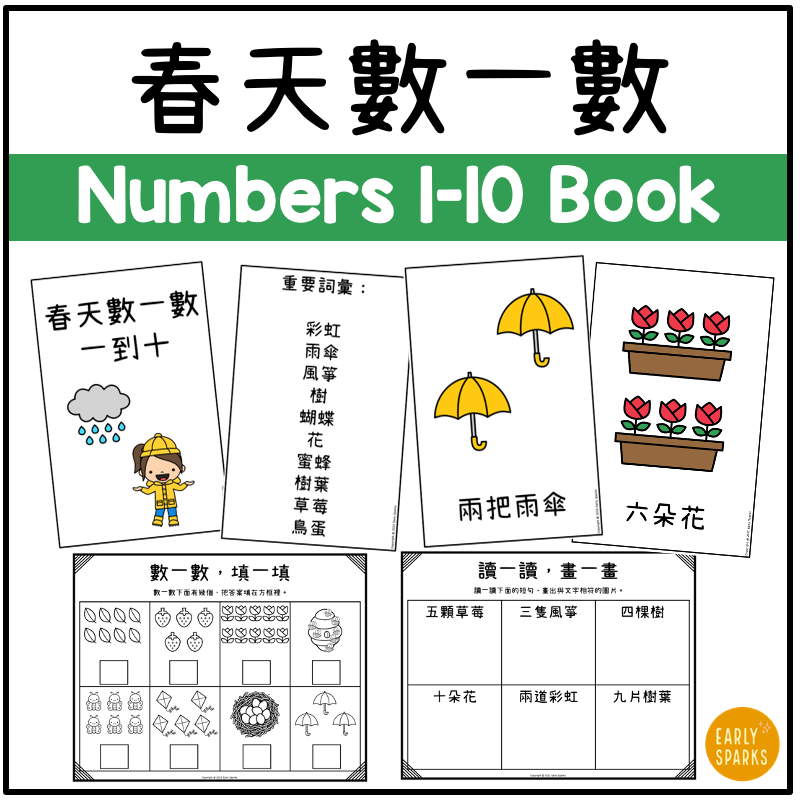 Spring Numbers TRAD 1-10 MC.png