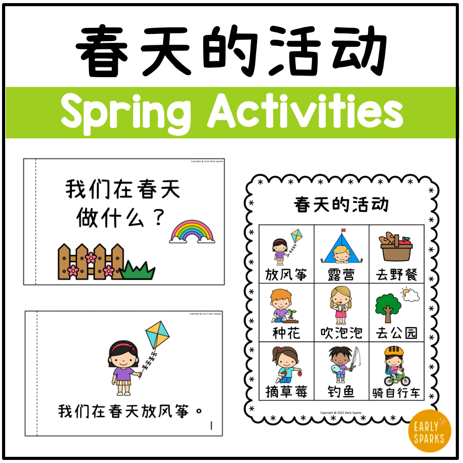 Spring Activities SIMP CN MC1.png