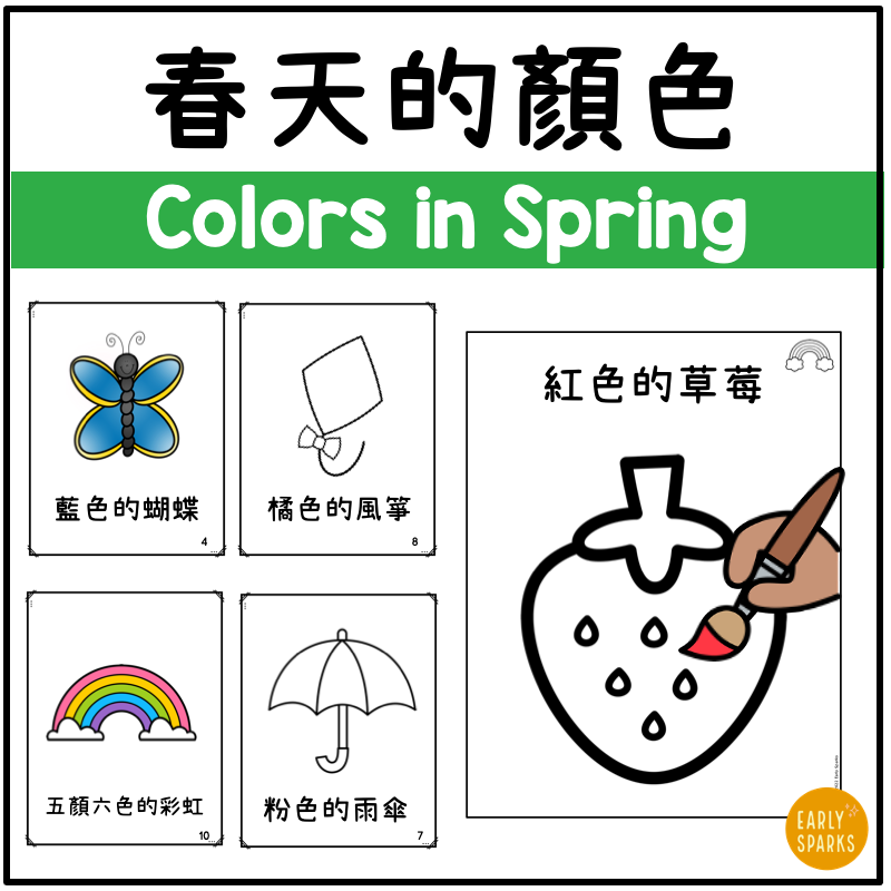 Spring Color TRAD CN MC1.png
