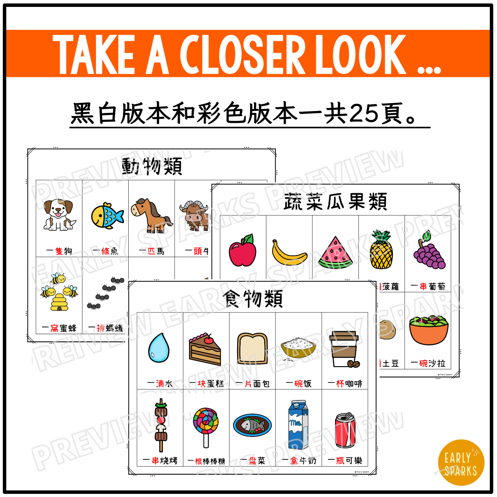 Chinese Measure Words Picture Dictionary (Simplified) | 中文量词词典 — Early ...