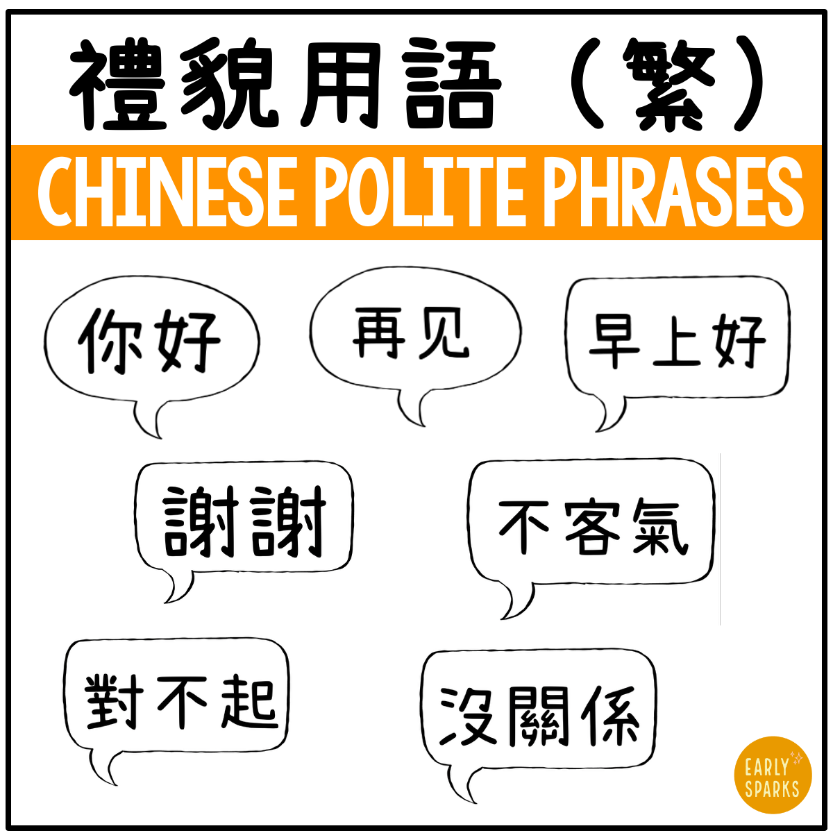 Chinese Polite Phrases TC MC.png