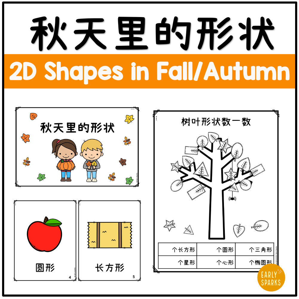 2D Shapes in Fall SC MC.png