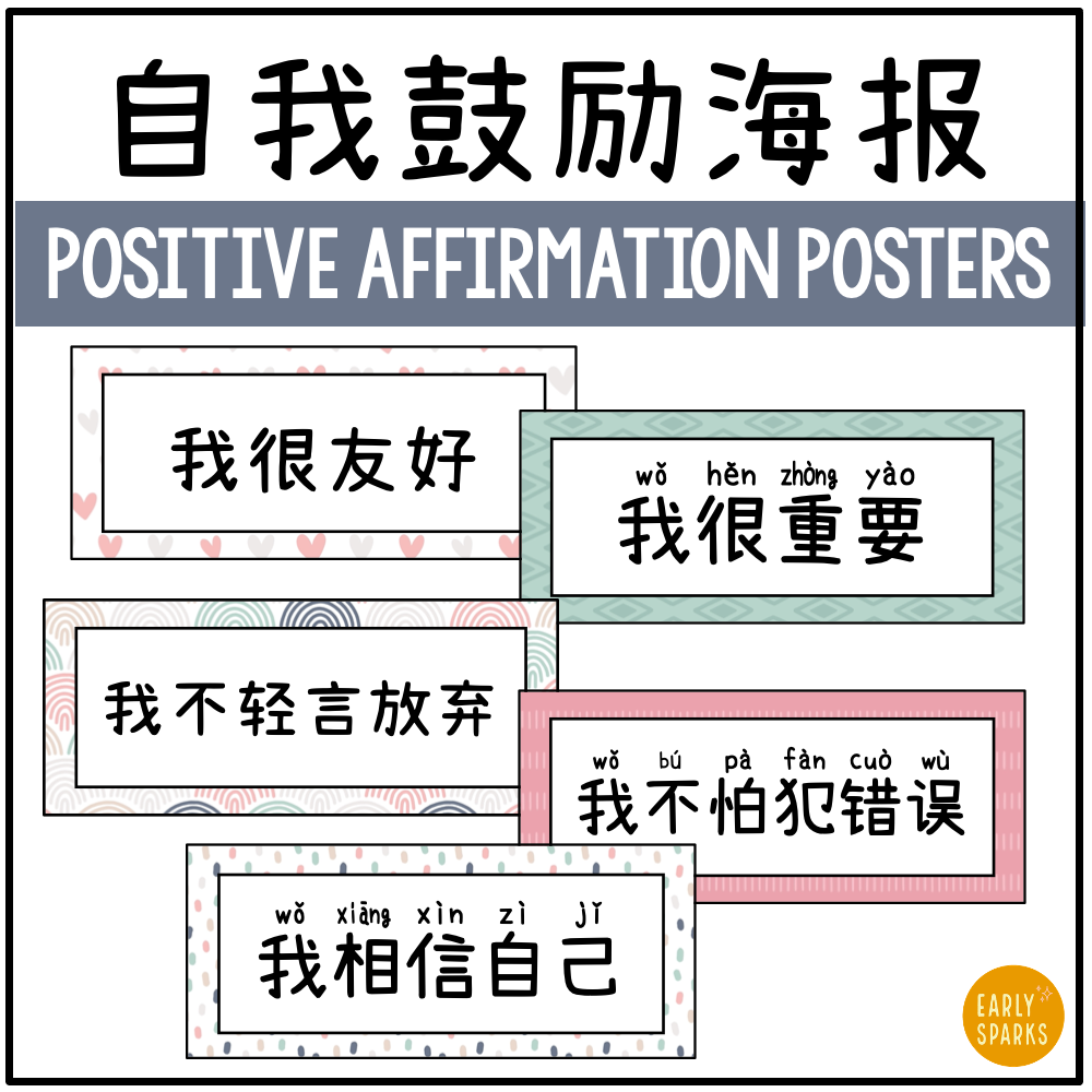 Positive affirmation posters SIMP CN MC.png