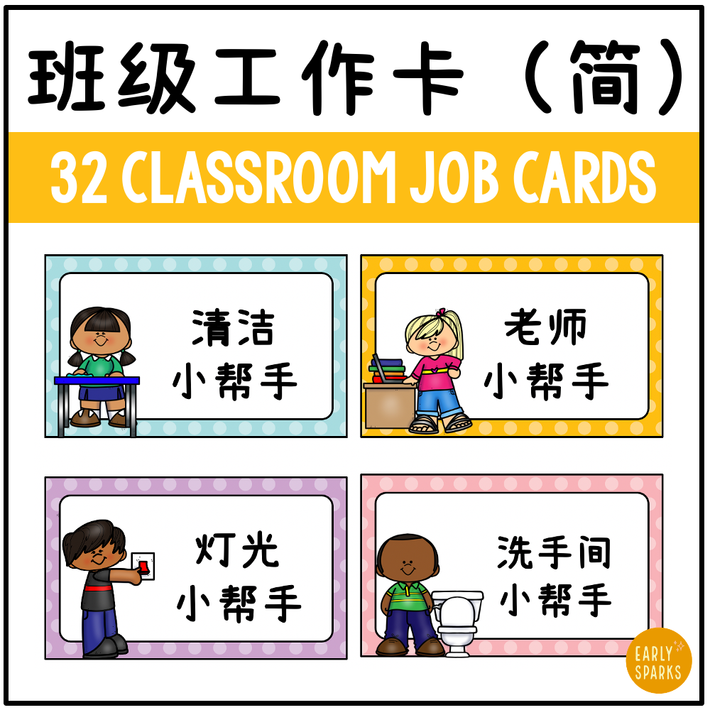 Classroom Job Cards SIMP CN MC.png