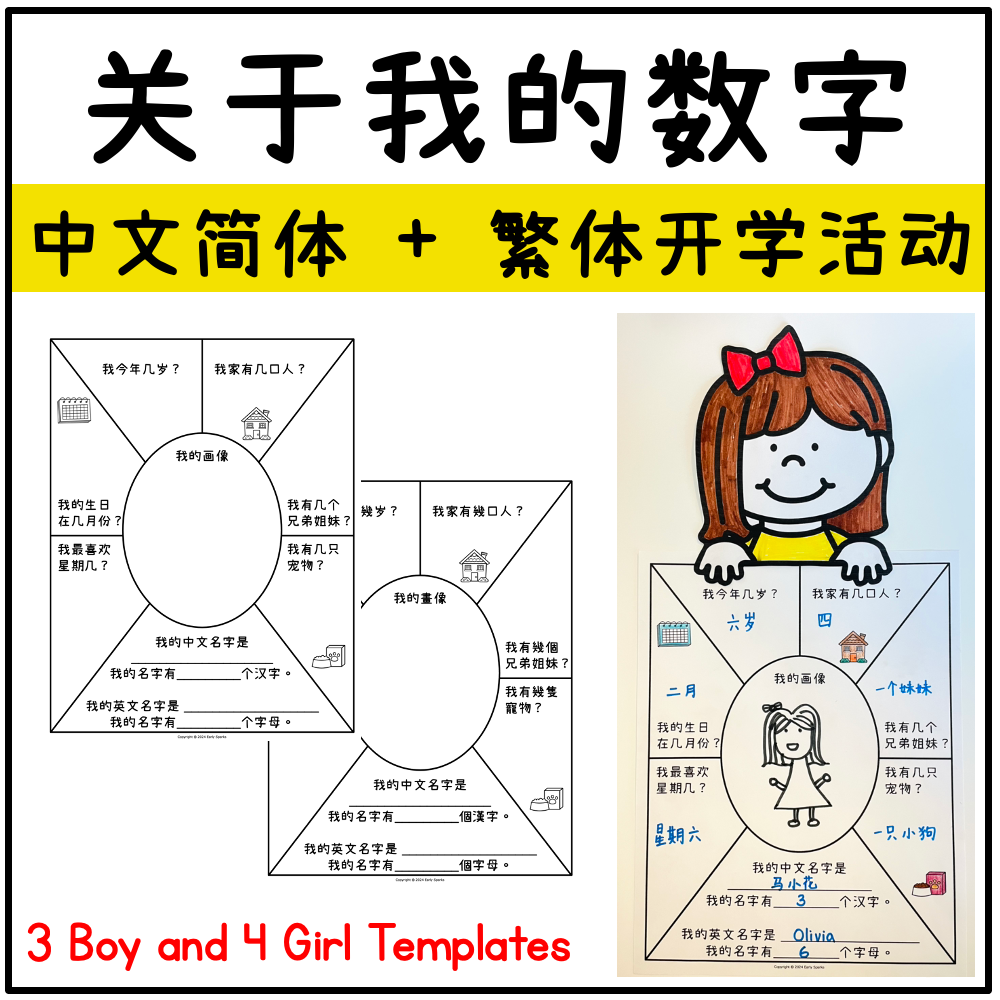 Chinese All About Me in Numbers MC.png