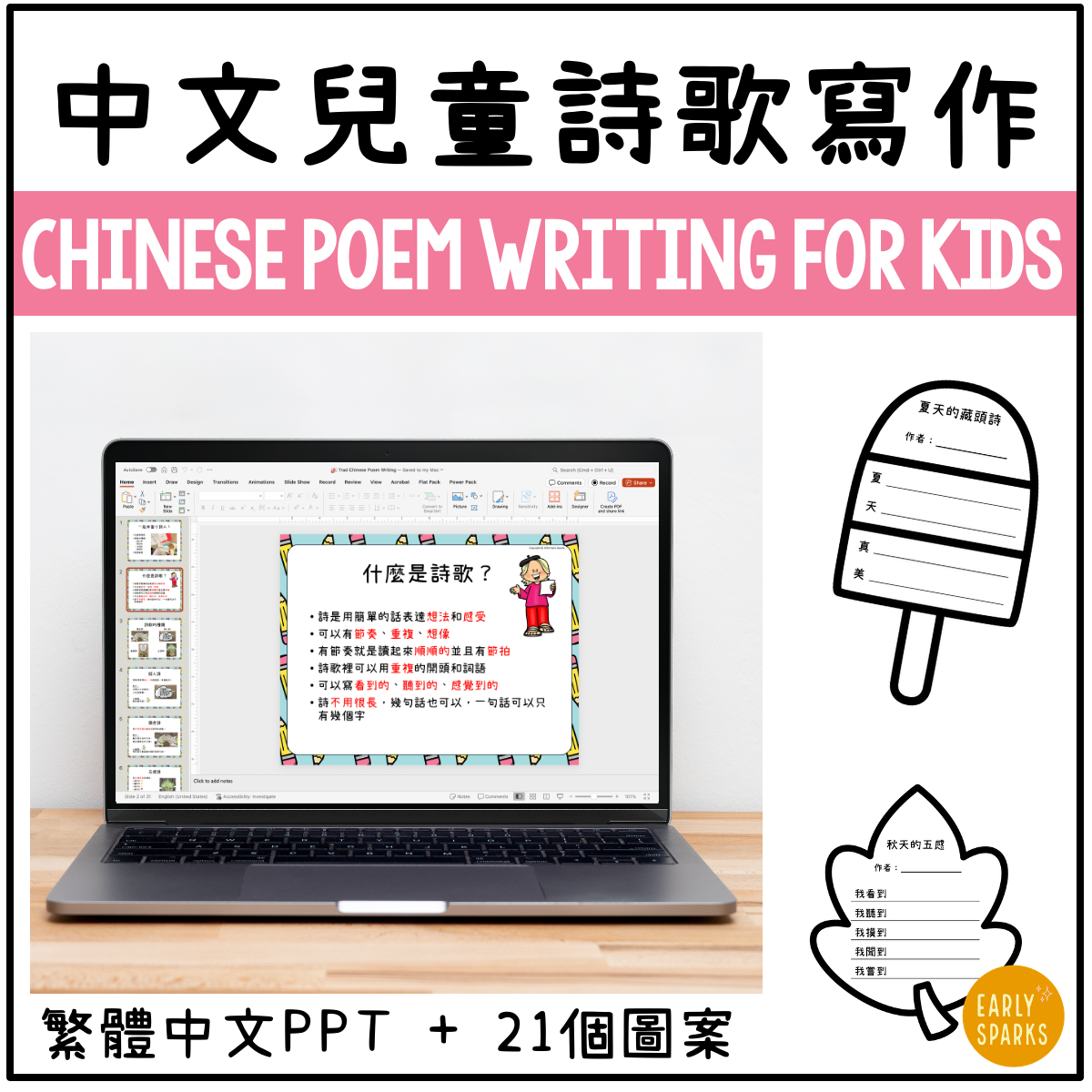 Traditional Chinese Poetry Writing Slides & Activities for Kids - Seasons
