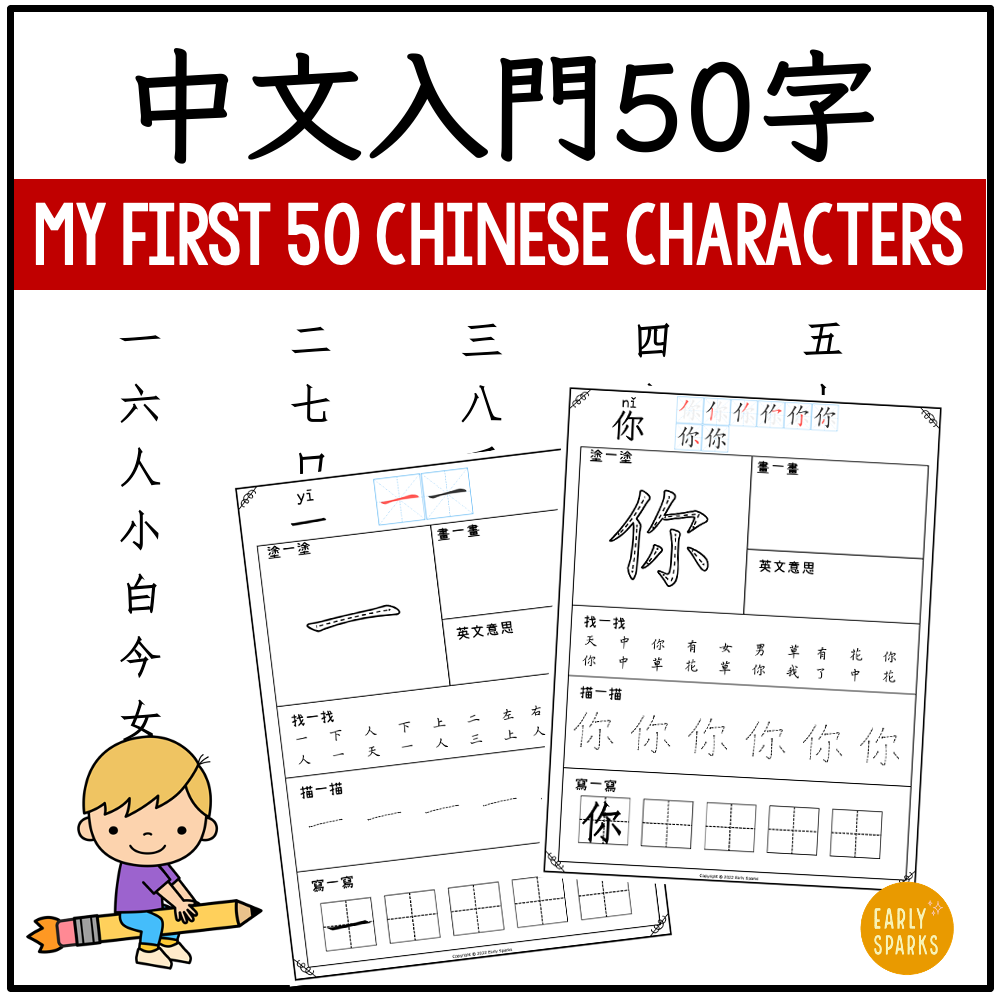 My+first+50+CHINESE+CHARACTERS+TRAD+MC.png
