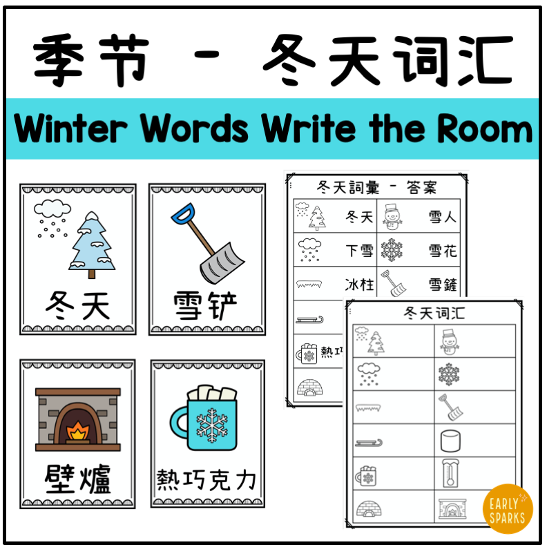 Winter Chinese vocabulary flashcards for young learners