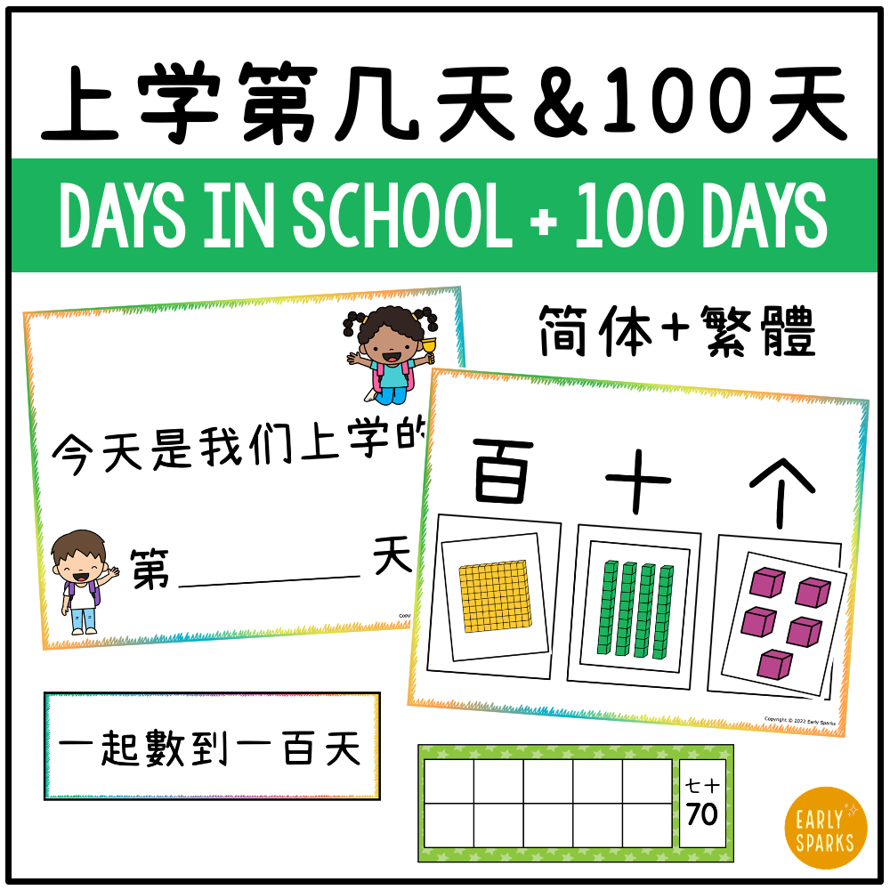 DAYS IN SCHOOL + 100 Days MC.png