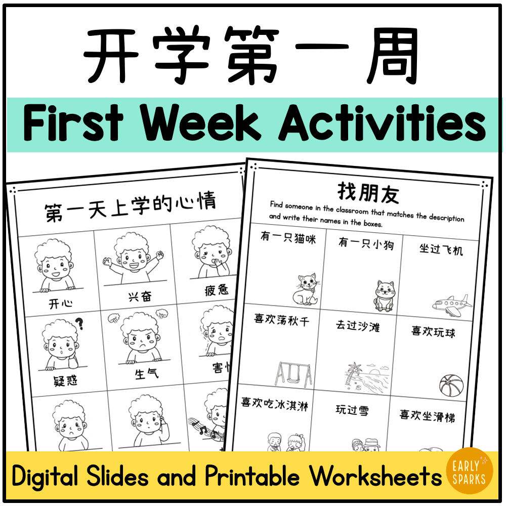 First Week Activities Simplified CH MC.png