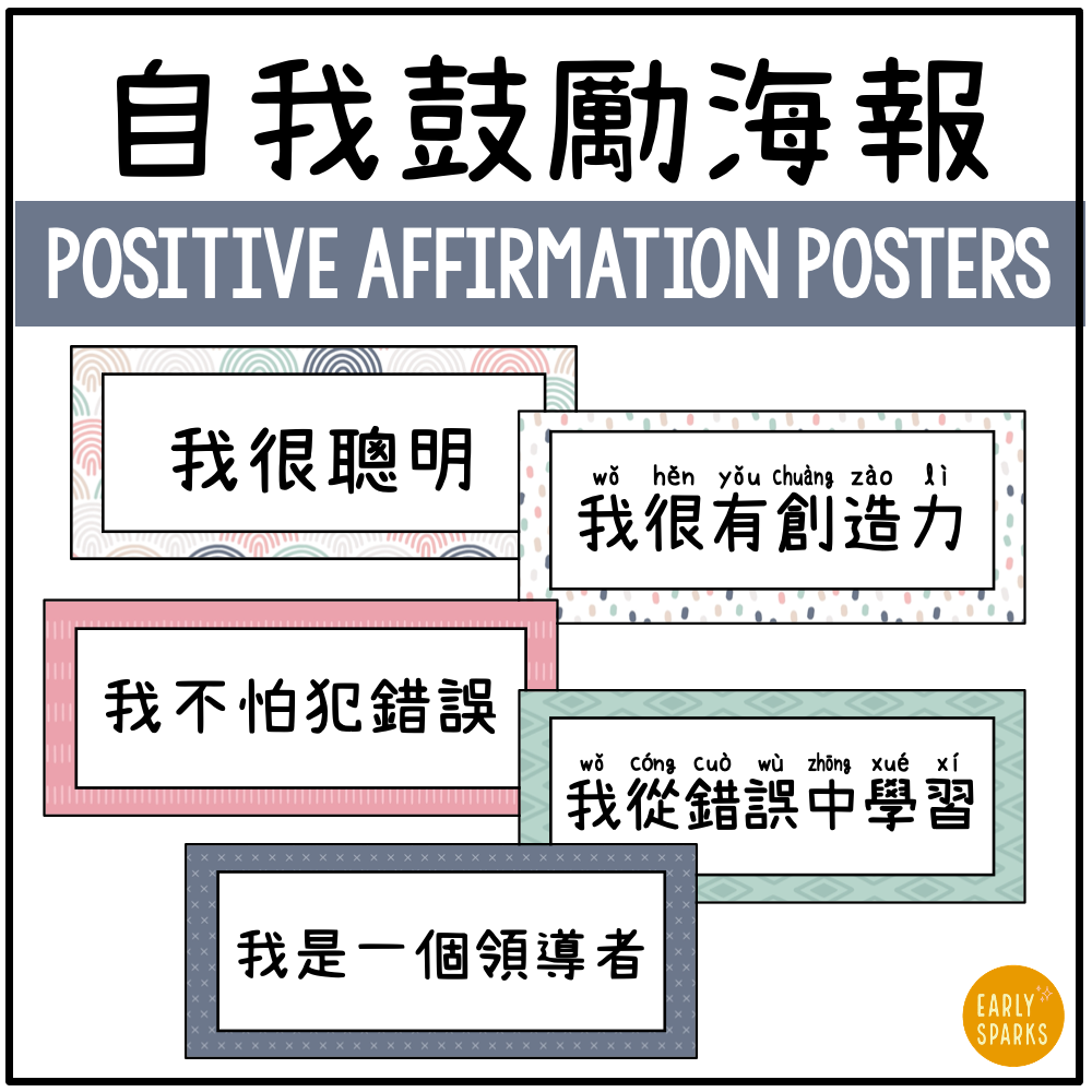 Positive affirmation posters TRAD CN MC.png