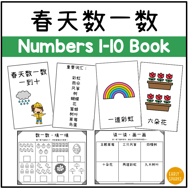 Spring Numbers SIMP 1-10 MC.png