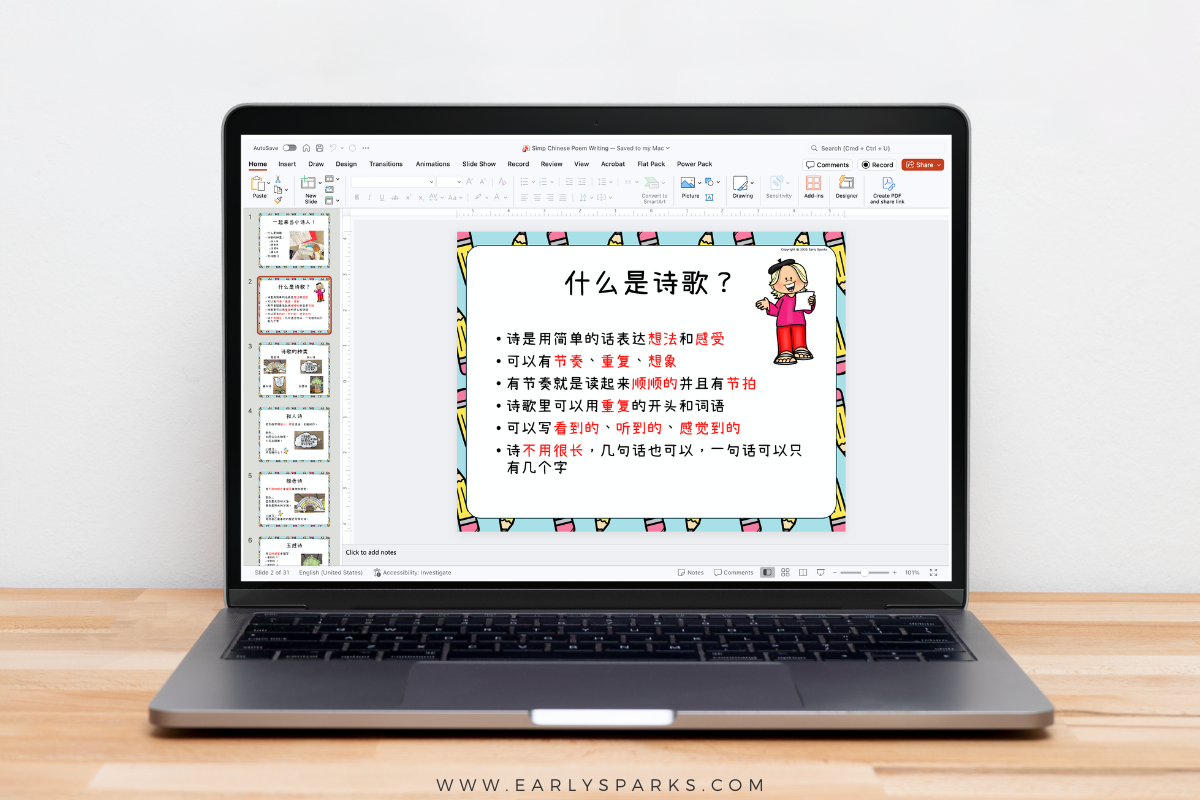 Simplified Chinese poetry writing lesson slides displayed on a laptop, showing a beginner-friendly introduction to what poetry is for elementary students in a Chinese immersion classroom