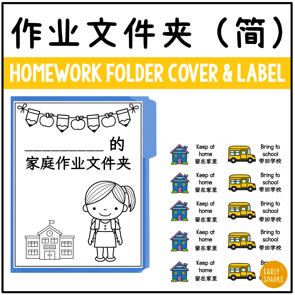 Homework Folder Cover and Label SC MC .png