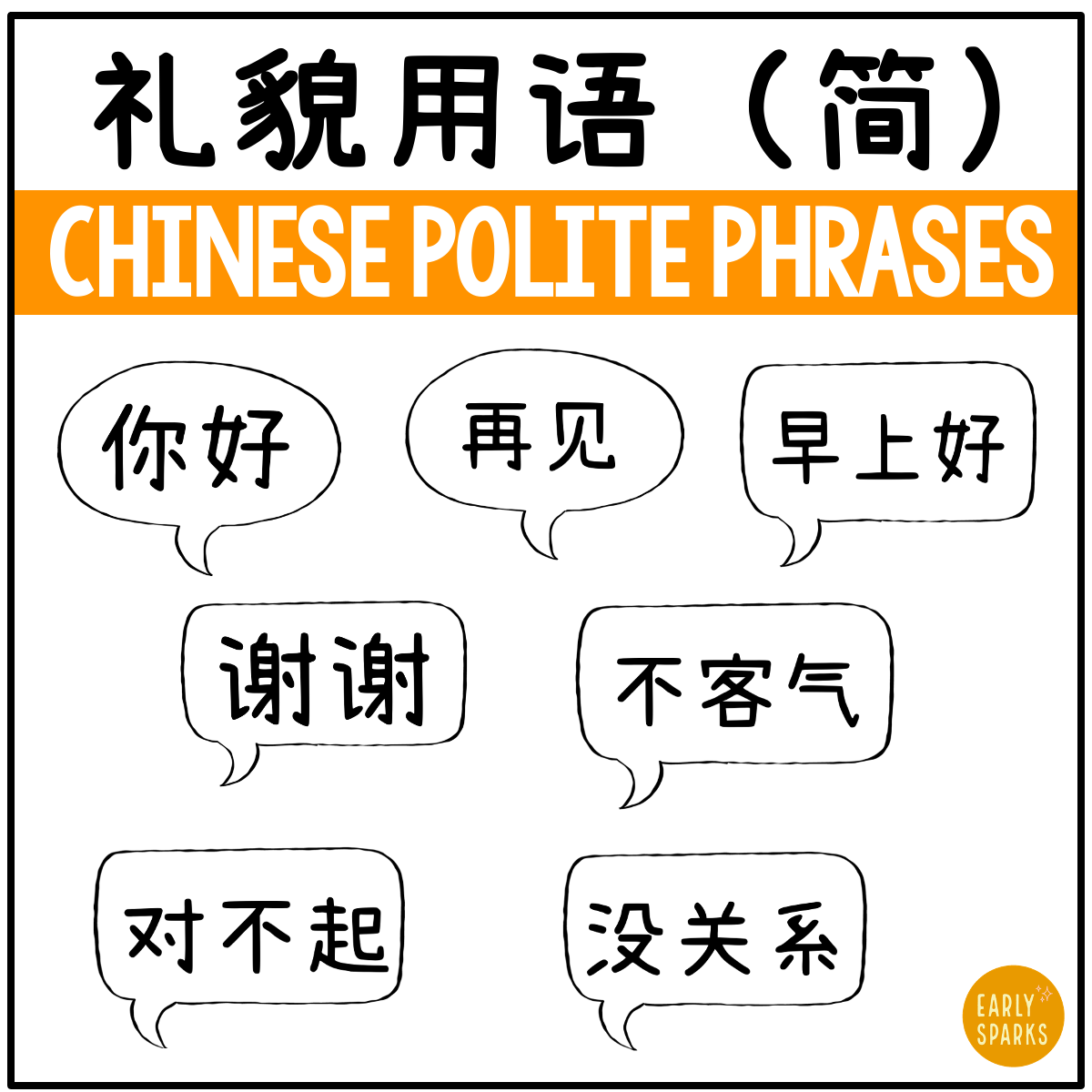 Chinese Polite Phrases SC MC.png