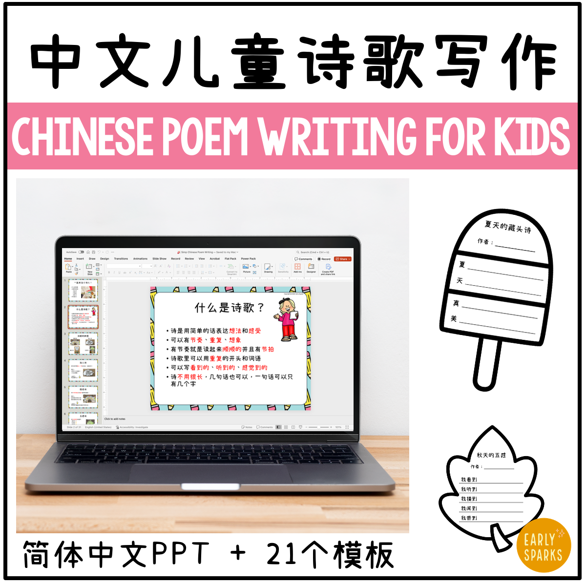 Simplified Chinese Poetry Writing Slides & Activities for Kids - Seasons