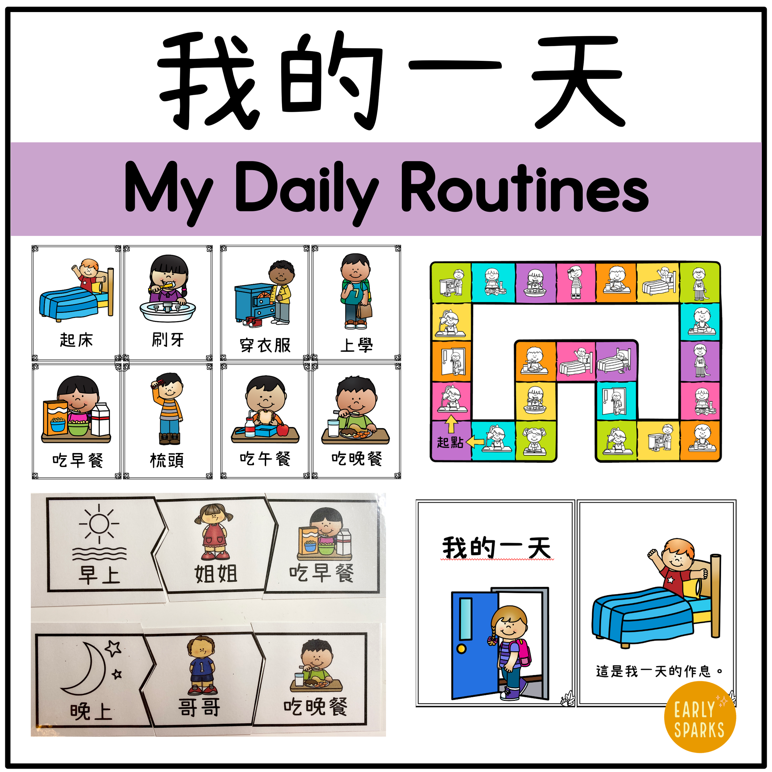 繁體資源Trad Chinese — Shop — Early Sparks 繁體資源Trad Chinese — Shop — Early Sparks