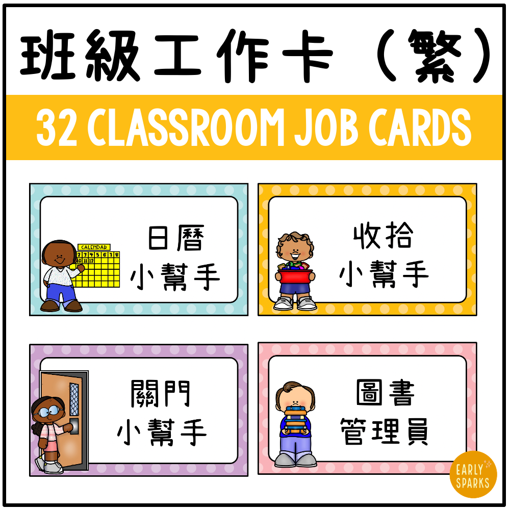 Classroom Job Cards TRAD CN MC.png