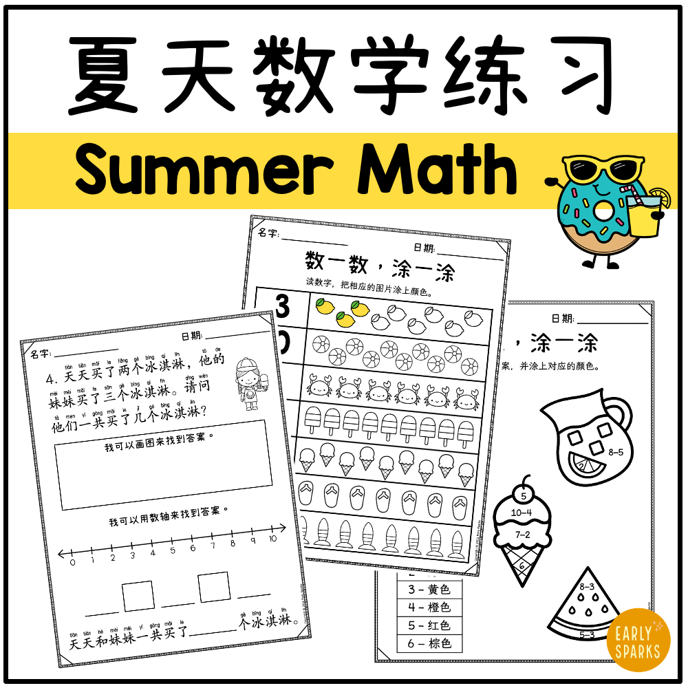 Summer Math SIMP CN MC.png
