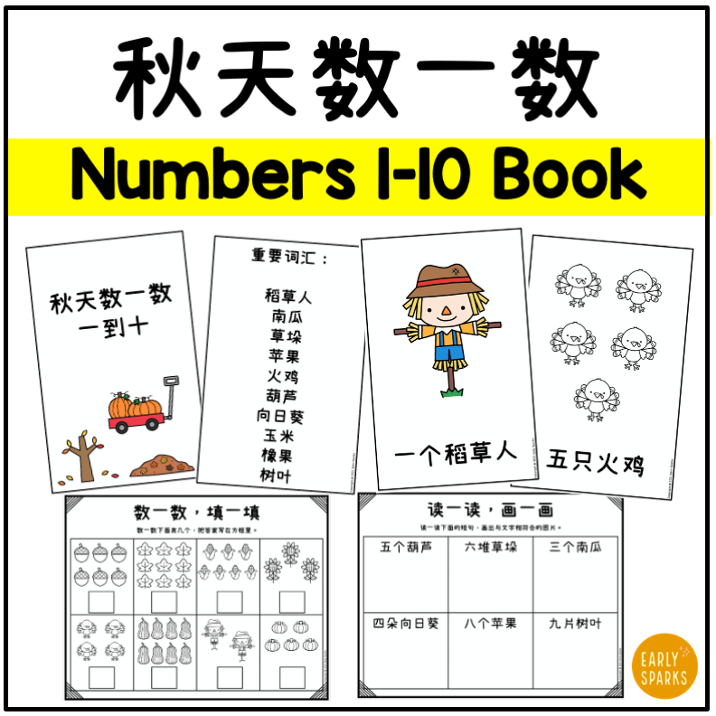 Fall Numbers 1-10 Simplified CN MC.png
